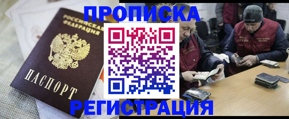 прописка в квартире в Брянской области