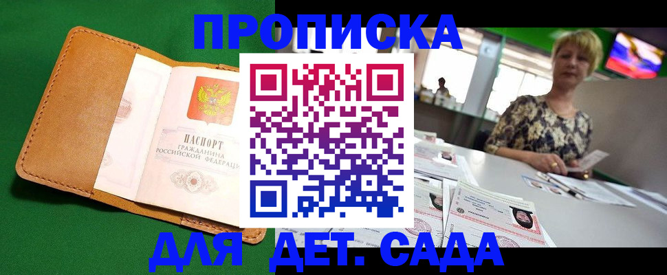 временная регистрация купить в Брянской области