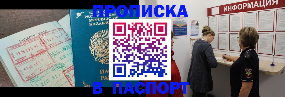 прописка в Брянской области